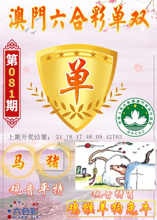 081期六合单双图[图]